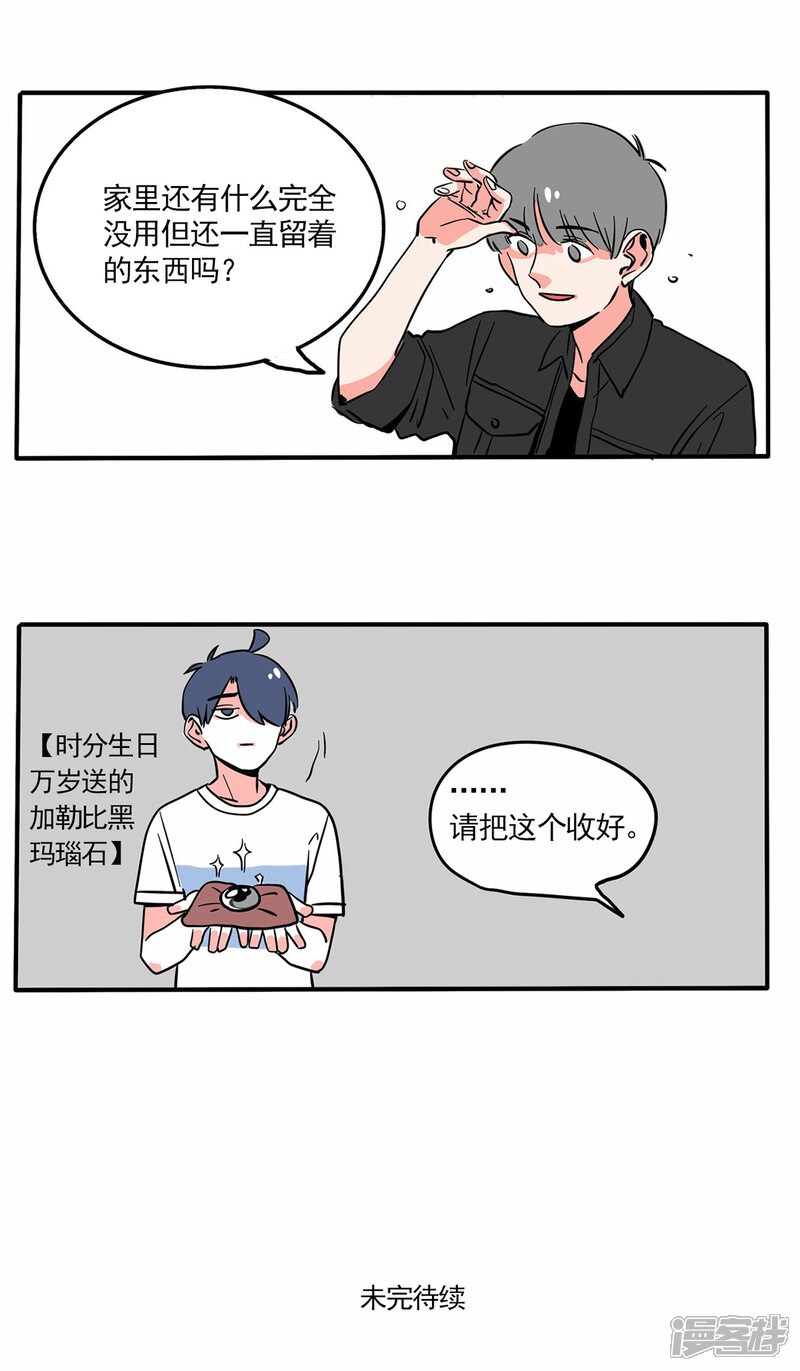 第145话-快把我哥带走-幽.灵（第4张）