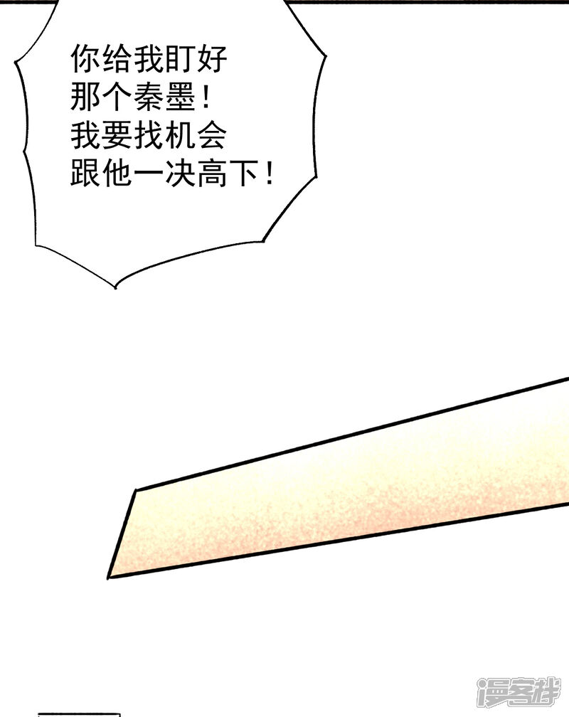 【全能高手】漫画-（第110话 琴家折服）章节漫画下拉式图片-14.jpg