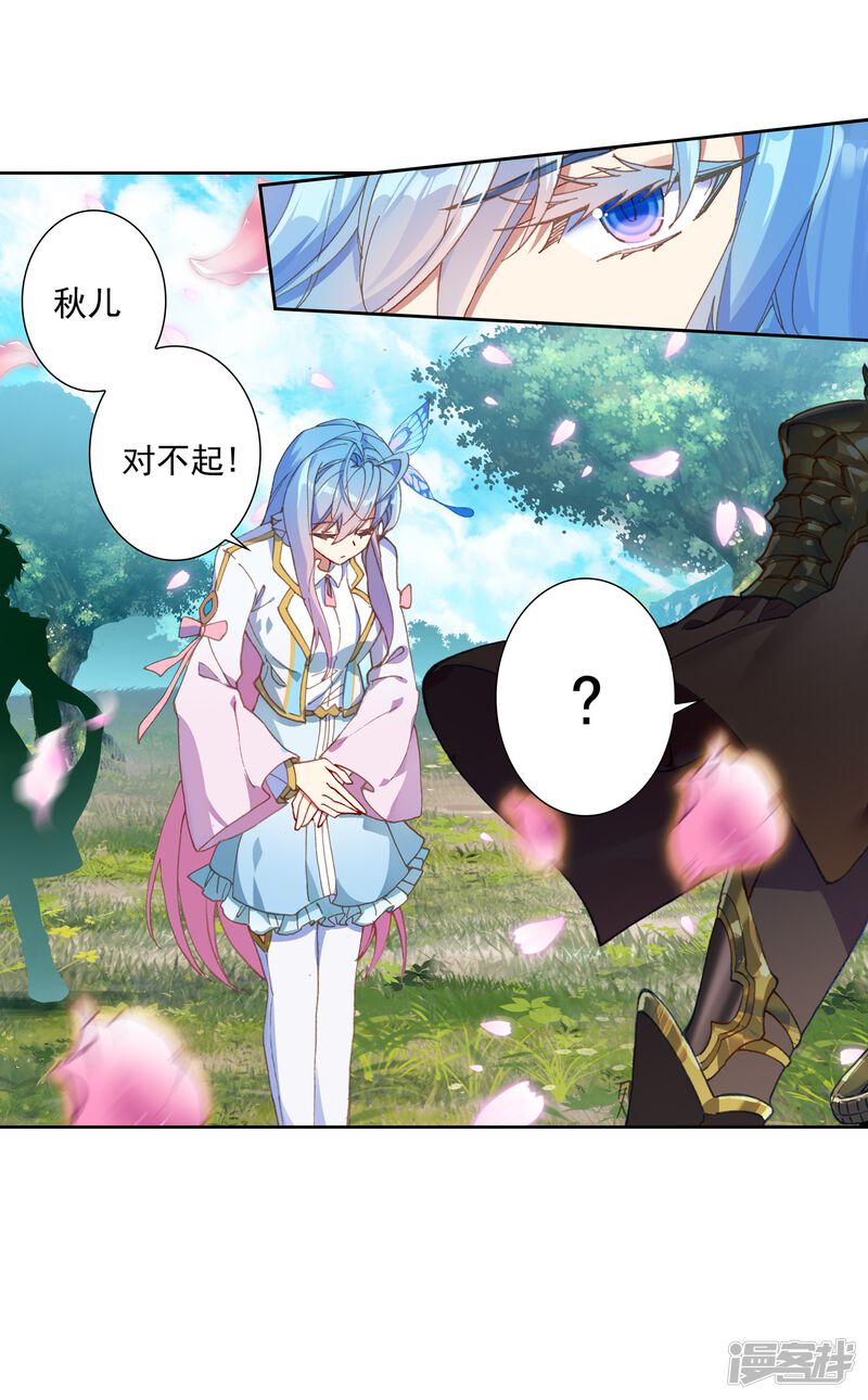 第549话苏醒2-斗罗大陆2绝世唐门-唐家三少（第25张）