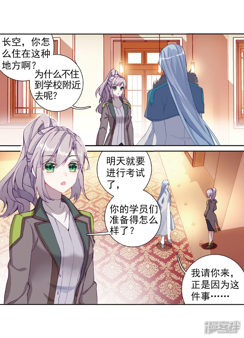 第272话开始解除第二道封印2-斗罗大陆3龙王传说-穆逢春 唐家三少（第11张）