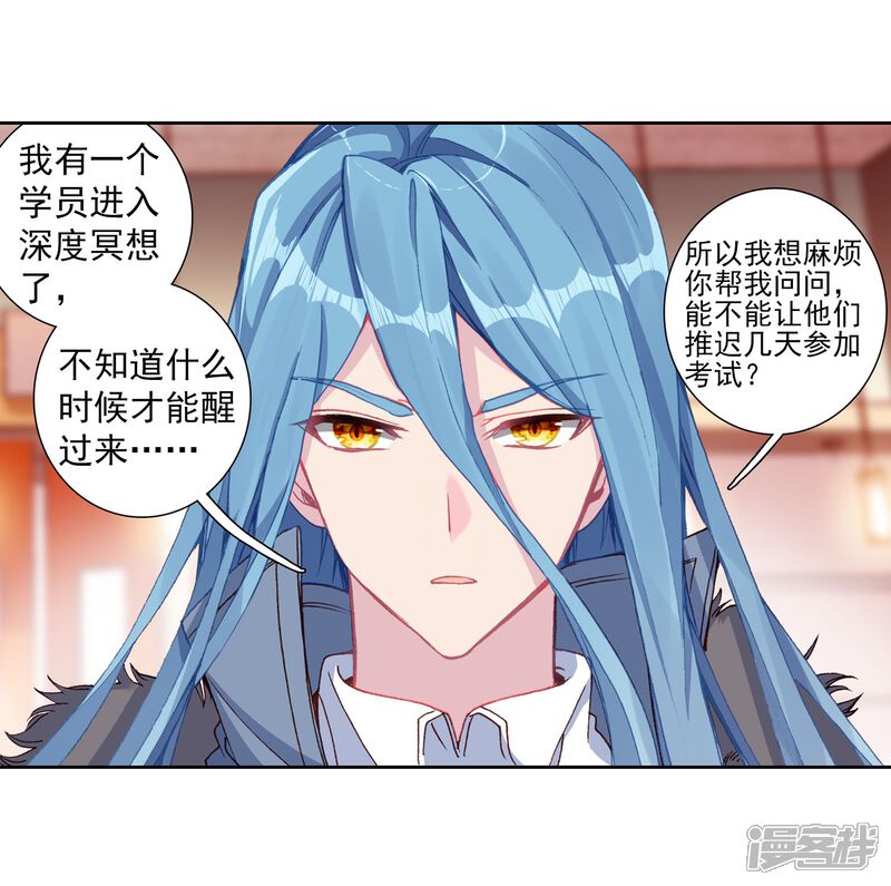 第272话开始解除第二道封印2-斗罗大陆3龙王传说-穆逢春 唐家三少（第12张）