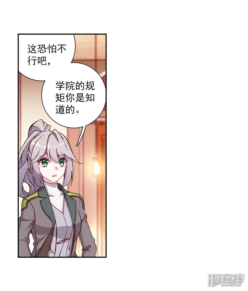 第272话开始解除第二道封印2-斗罗大陆3龙王传说-穆逢春 唐家三少（第13张）