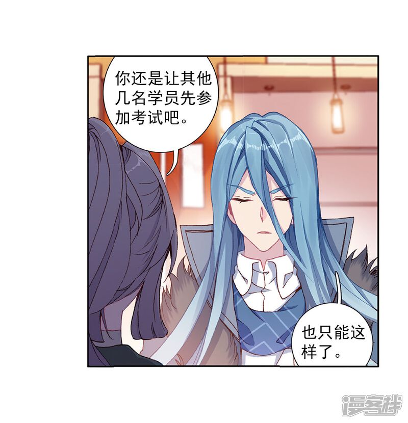 第272话开始解除第二道封印2-斗罗大陆3龙王传说-穆逢春 唐家三少（第14张）