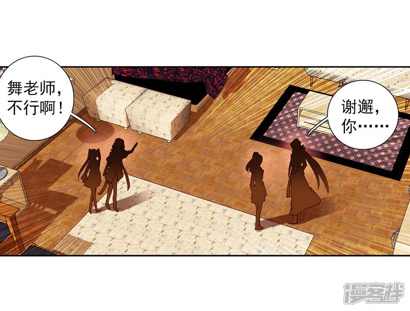 第272话开始解除第二道封印2-斗罗大陆3龙王传说-穆逢春 唐家三少（第15张）