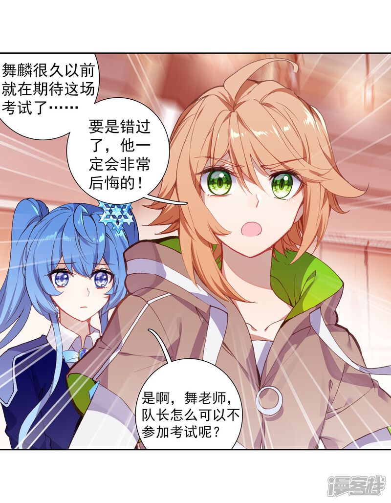 第272话开始解除第二道封印2-斗罗大陆3龙王传说-穆逢春 唐家三少（第16张）