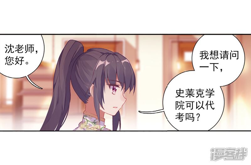 第272话开始解除第二道封印2-斗罗大陆3龙王传说-穆逢春 唐家三少（第17张）