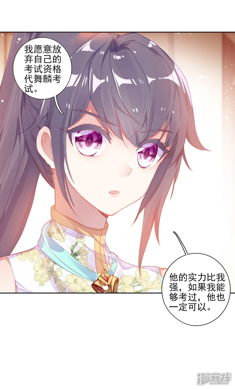 第272话开始解除第二道封印2-斗罗大陆3龙王传说-穆逢春 唐家三少（第18张）