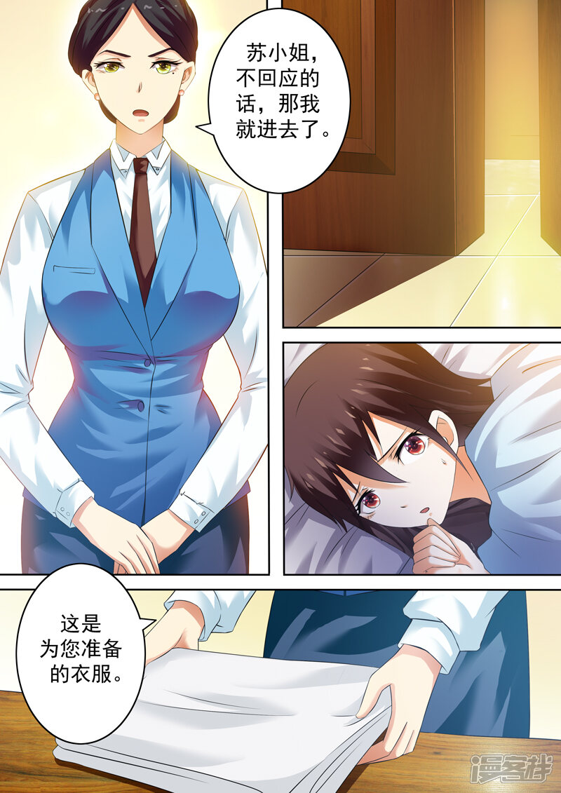豪门小老婆漫画 第5话 - 漫客栈