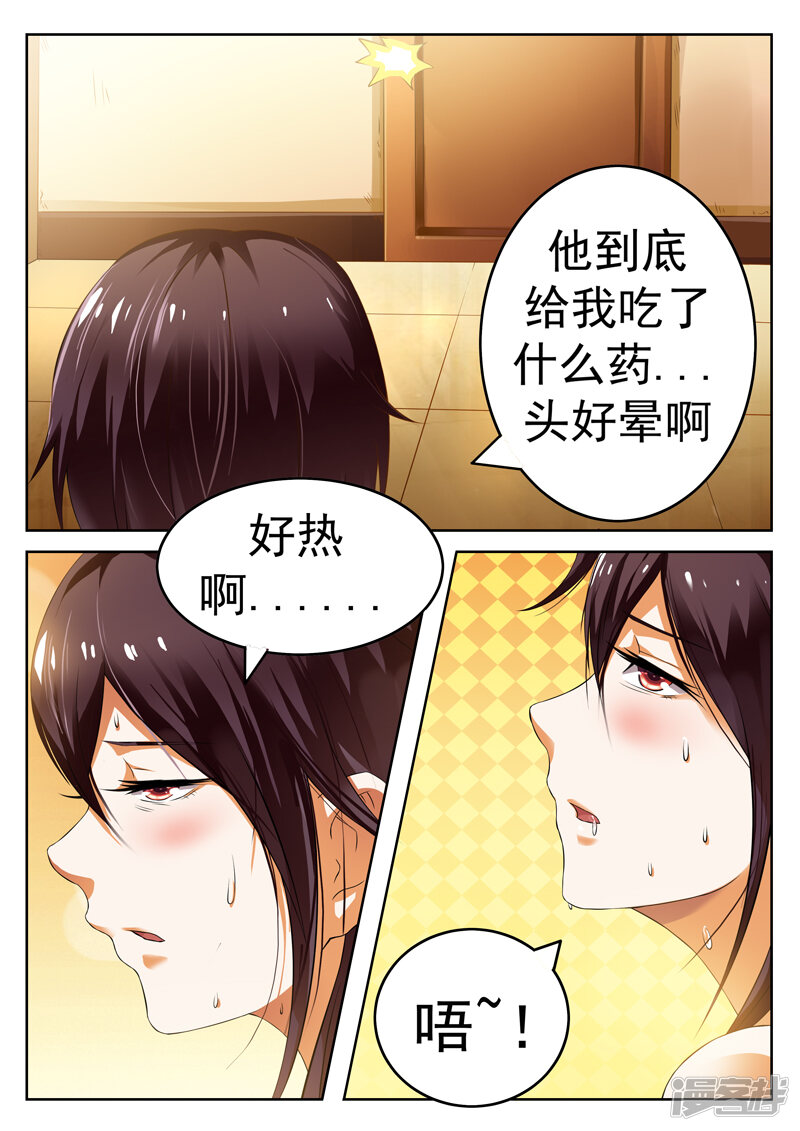 豪门小老婆漫画 第1话 - 漫客栈