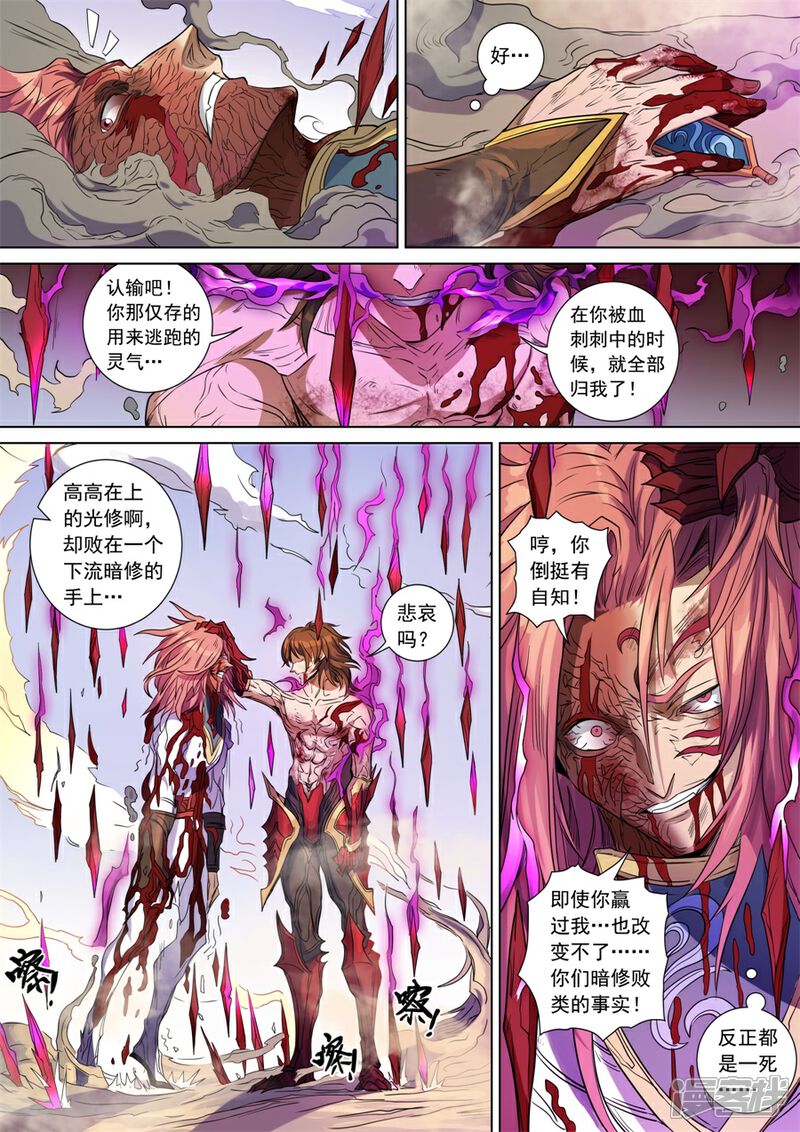 第140话3神池阴谋-唐寅在异界-云端漫画（第5张）