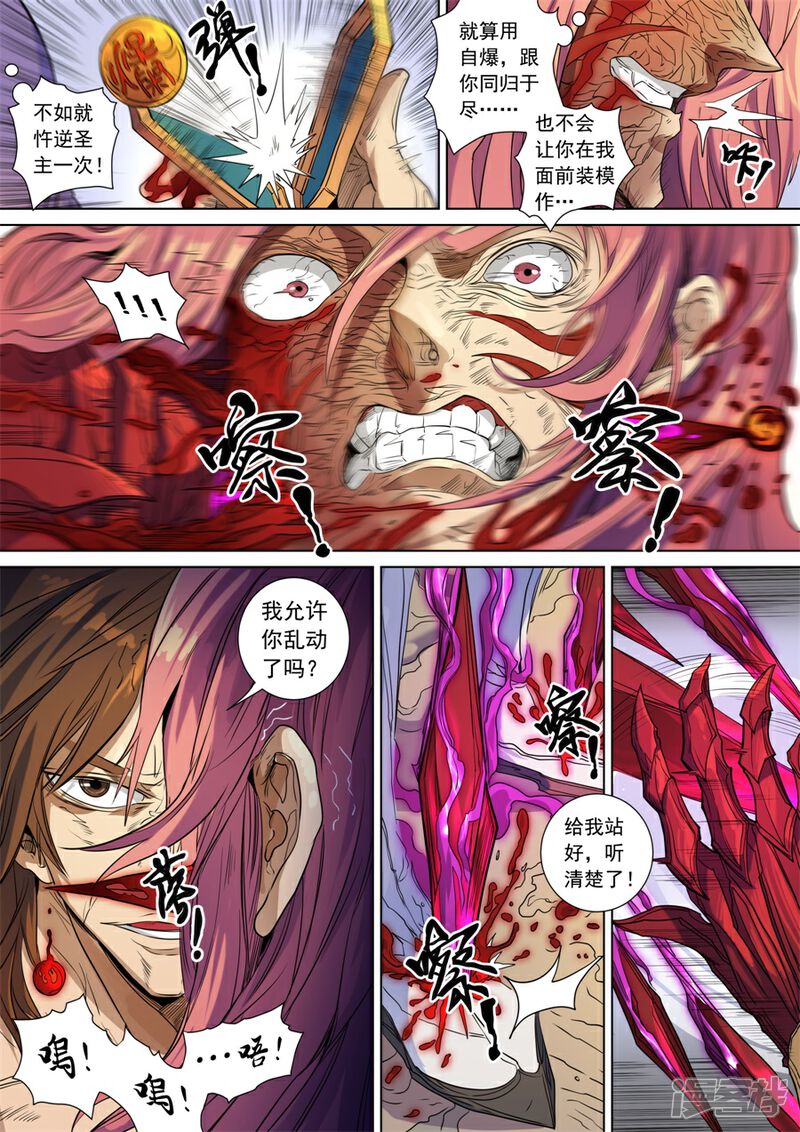 第140话3神池阴谋-唐寅在异界-云端漫画（第6张）