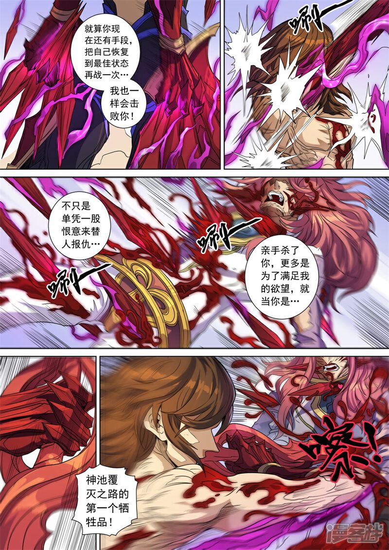 第140话3神池阴谋-唐寅在异界-云端漫画（第7张）