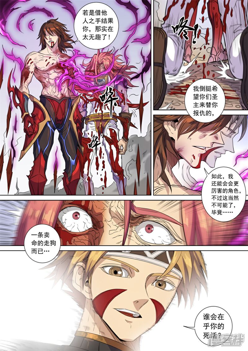 第140话3神池阴谋-唐寅在异界-云端漫画（第8张）