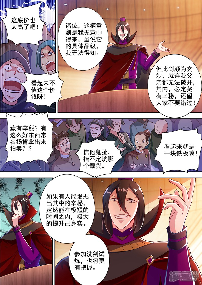 第307话漆黑重剑-灵剑尊-iCiyuan动漫（第7张）