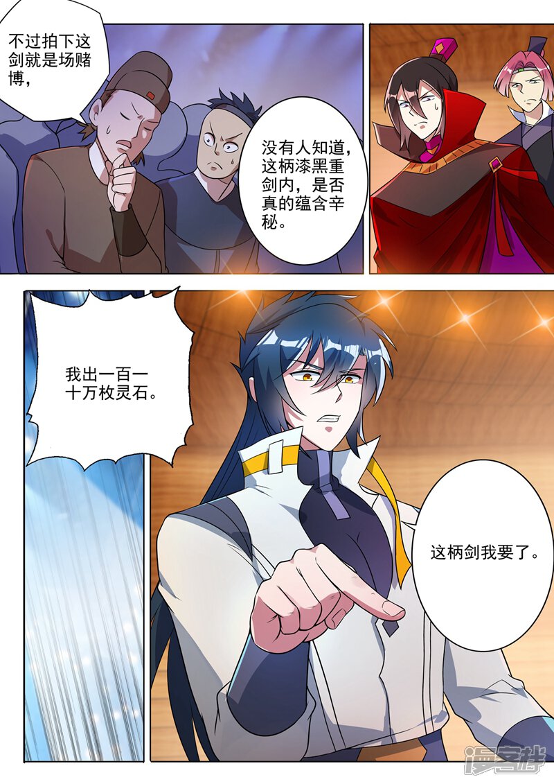 第307话漆黑重剑-灵剑尊-iCiyuan动漫（第8张）