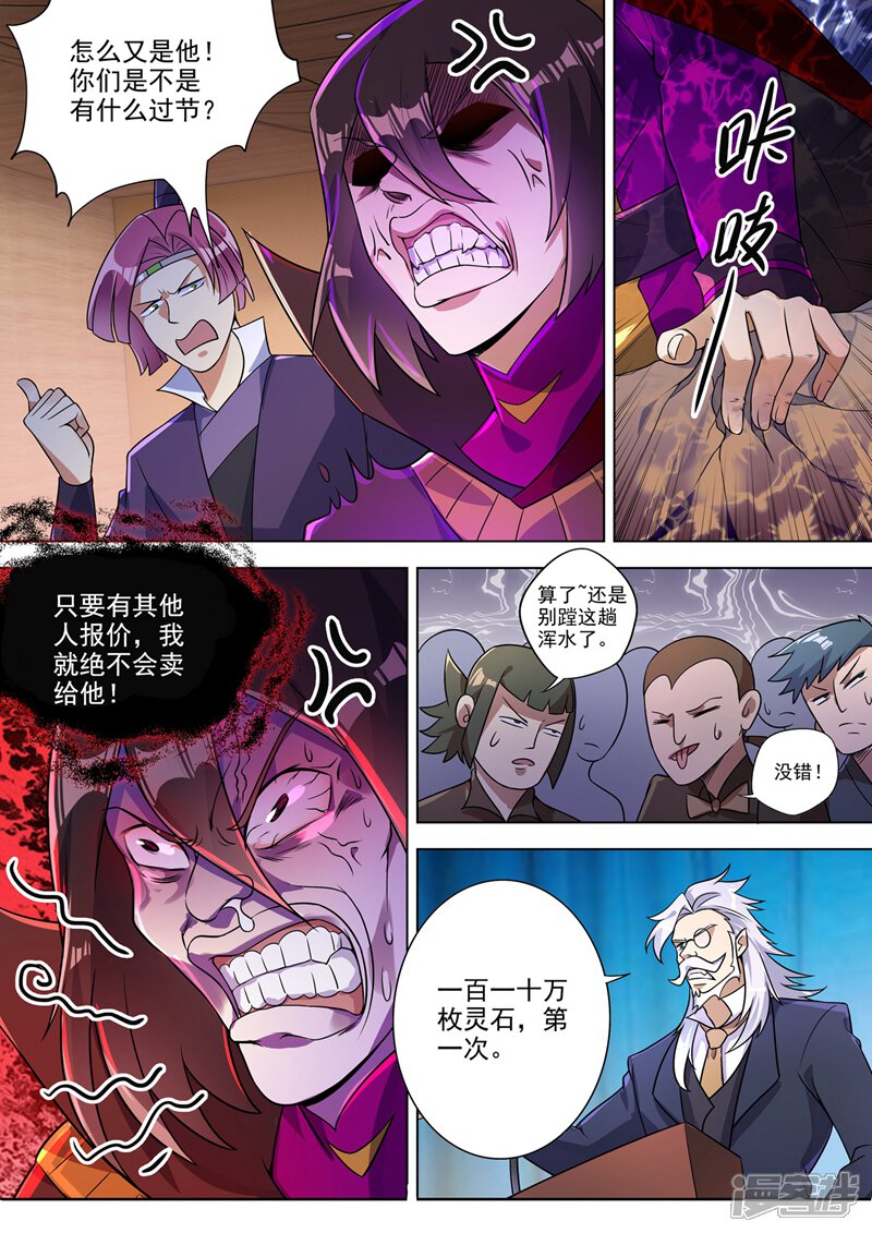 第307话漆黑重剑-灵剑尊-iCiyuan动漫（第9张）