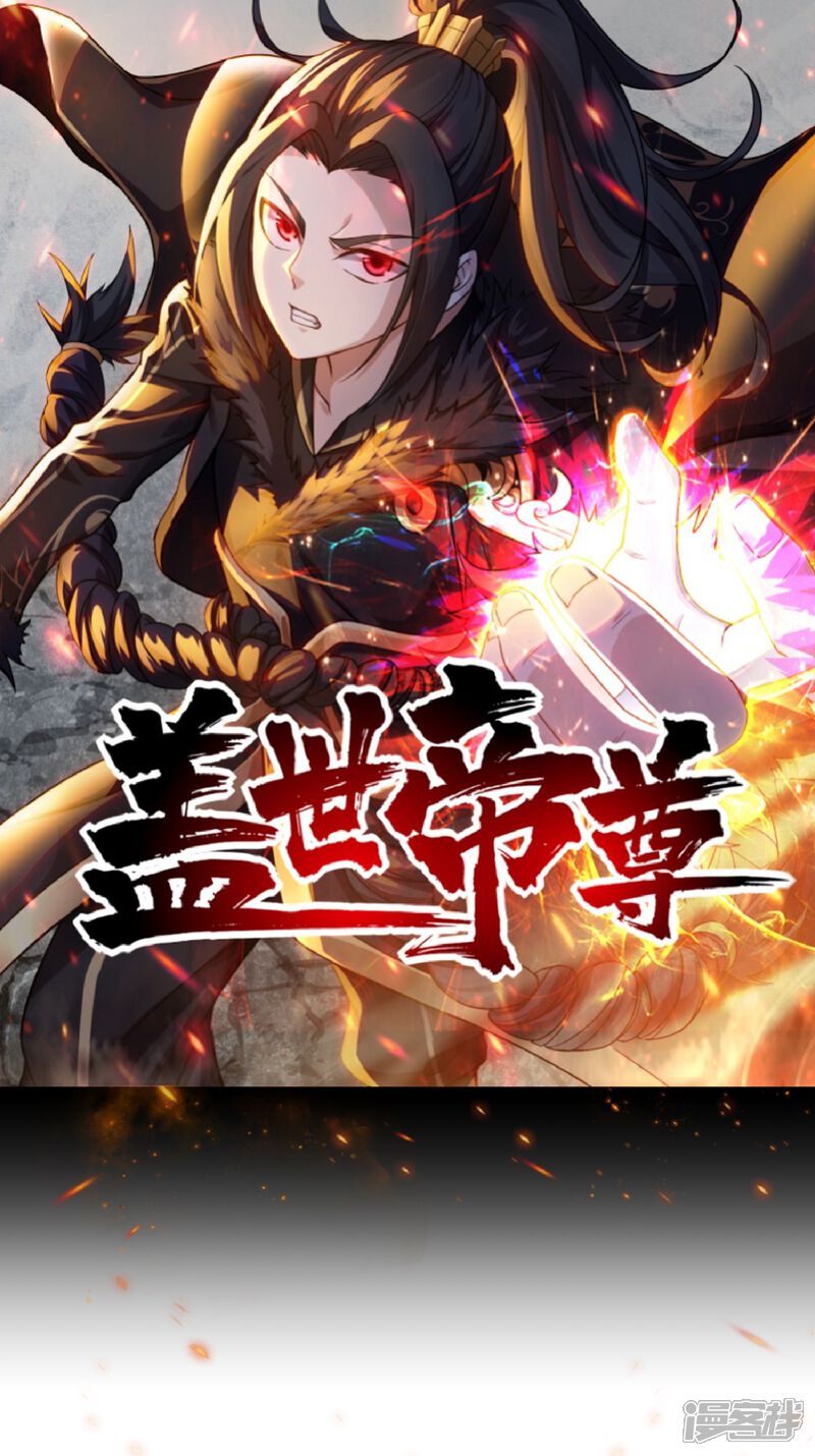 盖世帝尊漫画 第55话 武宏盛?什么来头! - 漫客栈