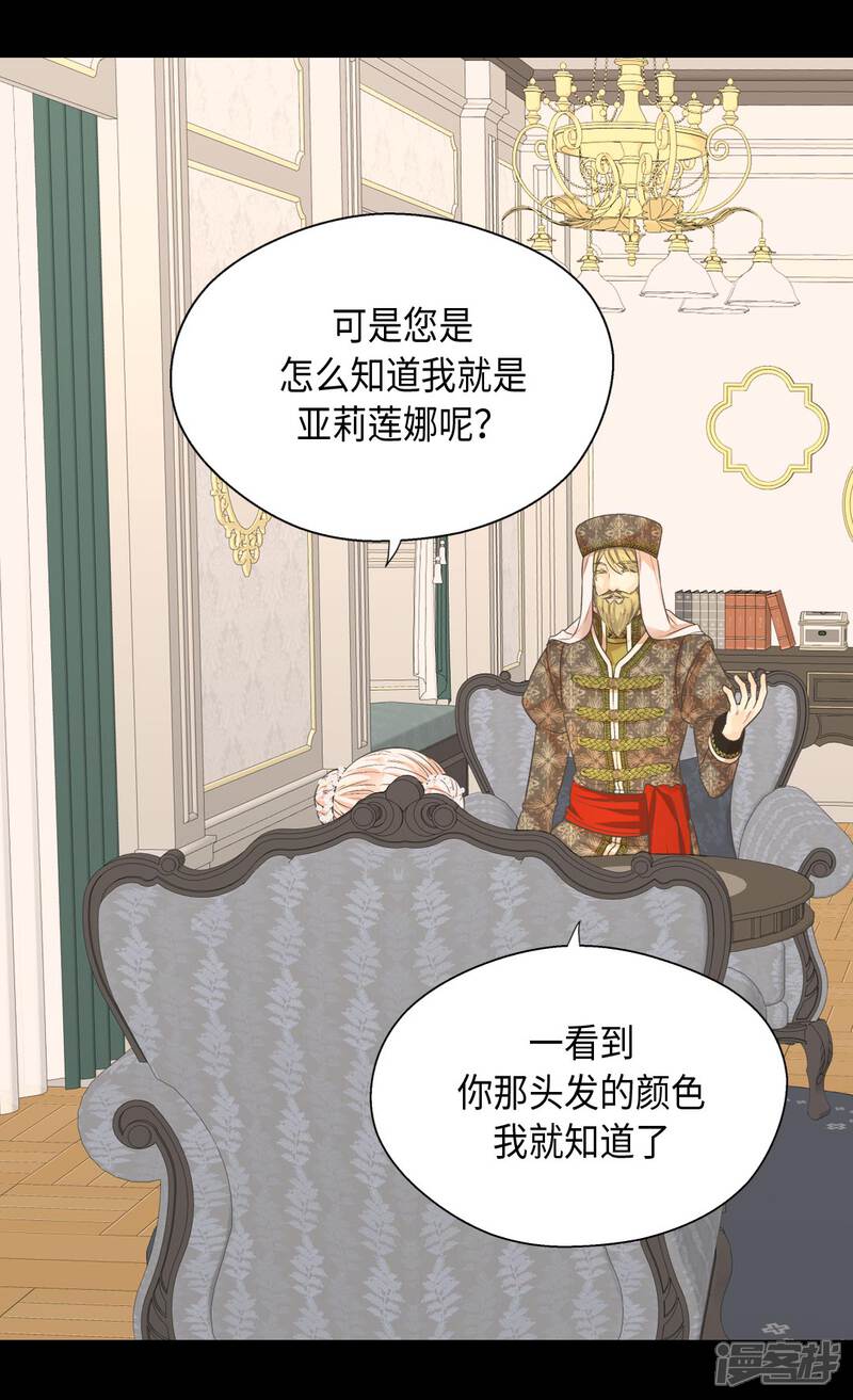 【皇帝的独生女】漫画-（第366话 妈妈的家人）章节漫画下拉式图片-6.jpg