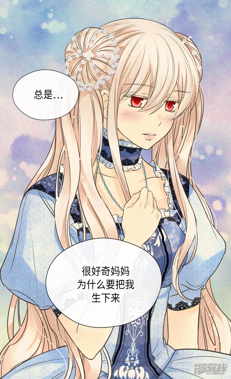 皇帝的独生女漫画 第368话 埃辛的安慰 - 漫客栈