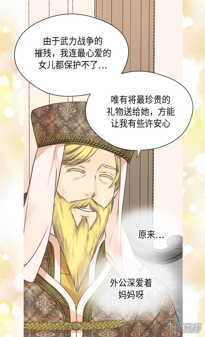 【皇帝的独生女】漫画-（第366话 妈妈的家人）章节漫画下拉式图片-13.jpg