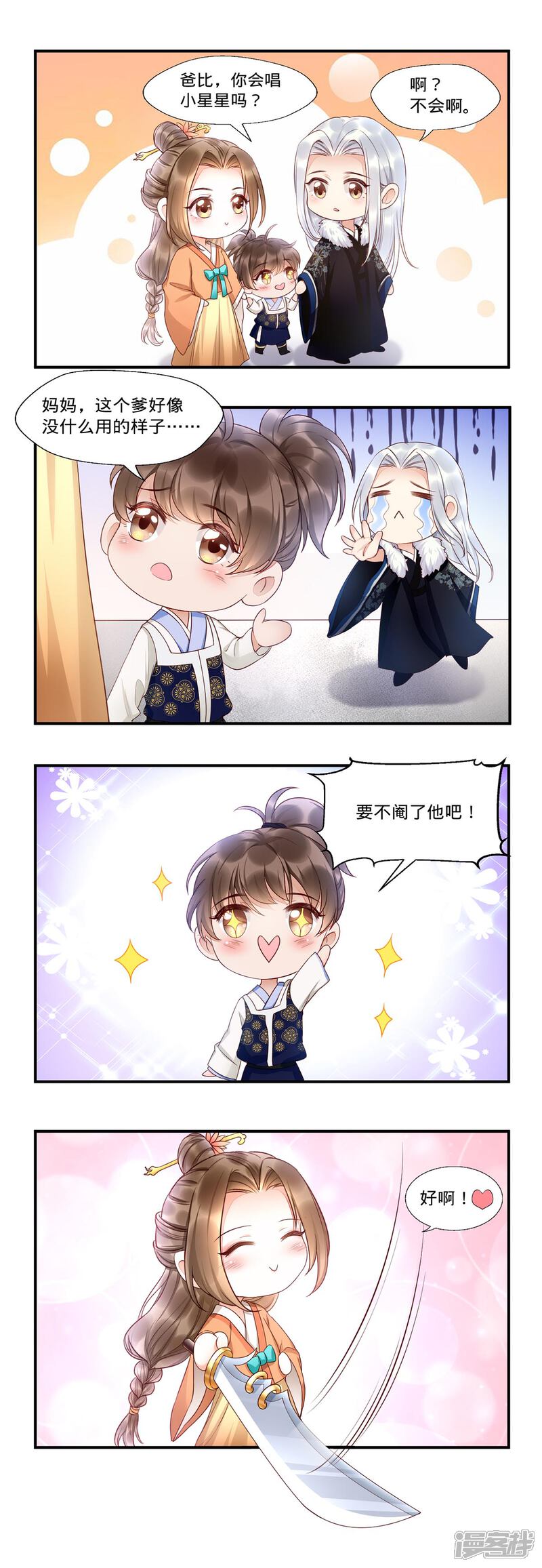 【我的娘亲不好惹】漫画-（预告2 四格小番外）章节漫画下拉式图片-第1张图片
