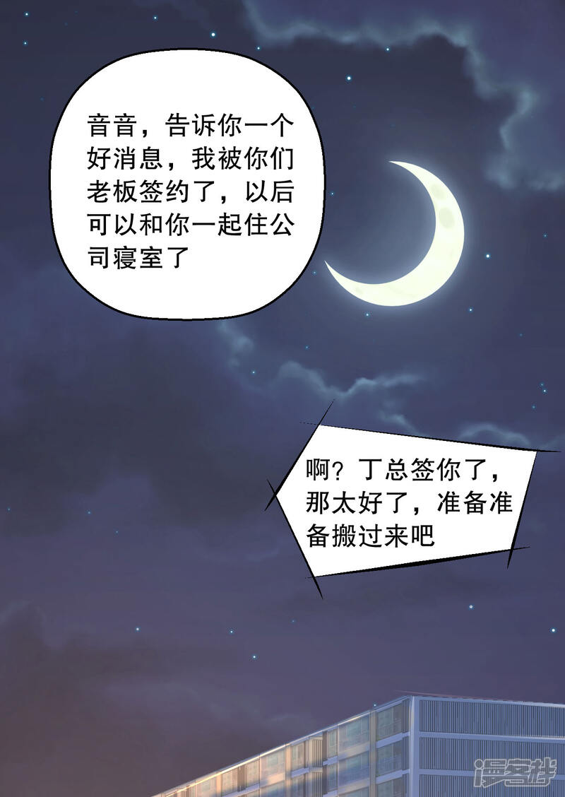 【老公我要吃垮你】漫画-（第3话 今天开始当主播！）章节漫画下拉式图片-第2张图片