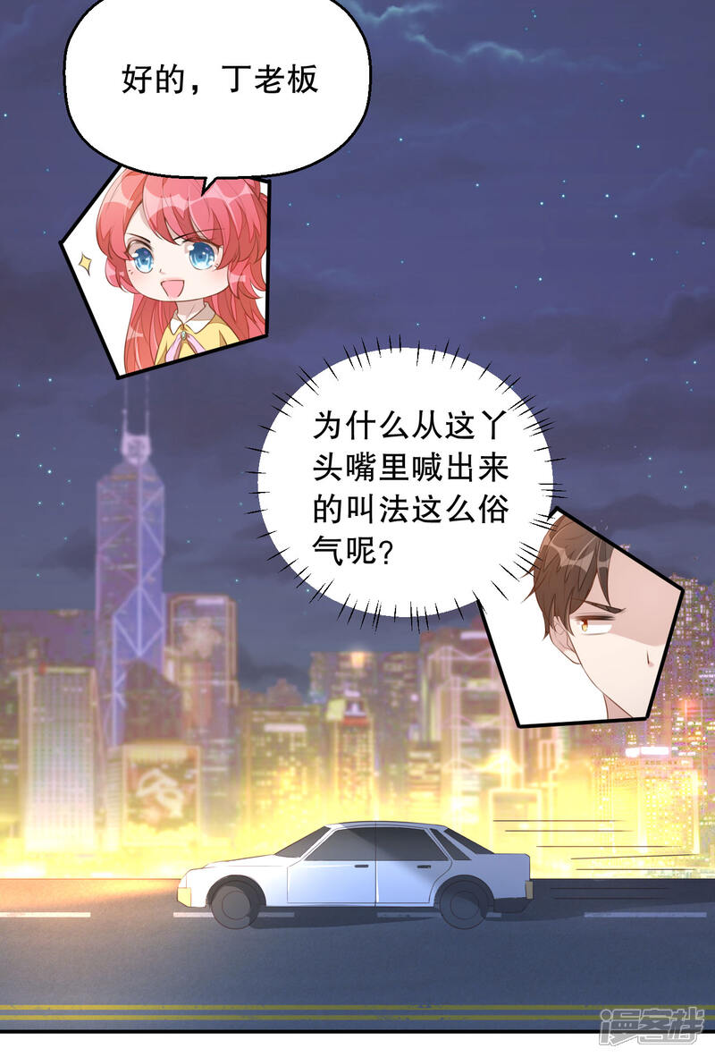 【老公我要吃垮你】漫画-（第3话 今天开始当主播！）章节漫画下拉式图片-第5张图片