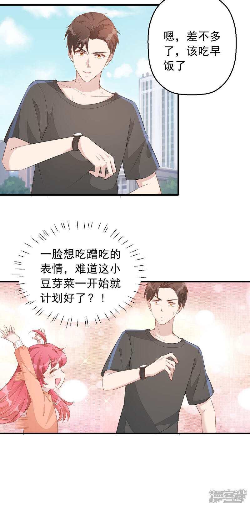 【老公我要吃垮你】漫画-（第4话 老板上肉包！）章节漫画下拉式图片-第20张图片