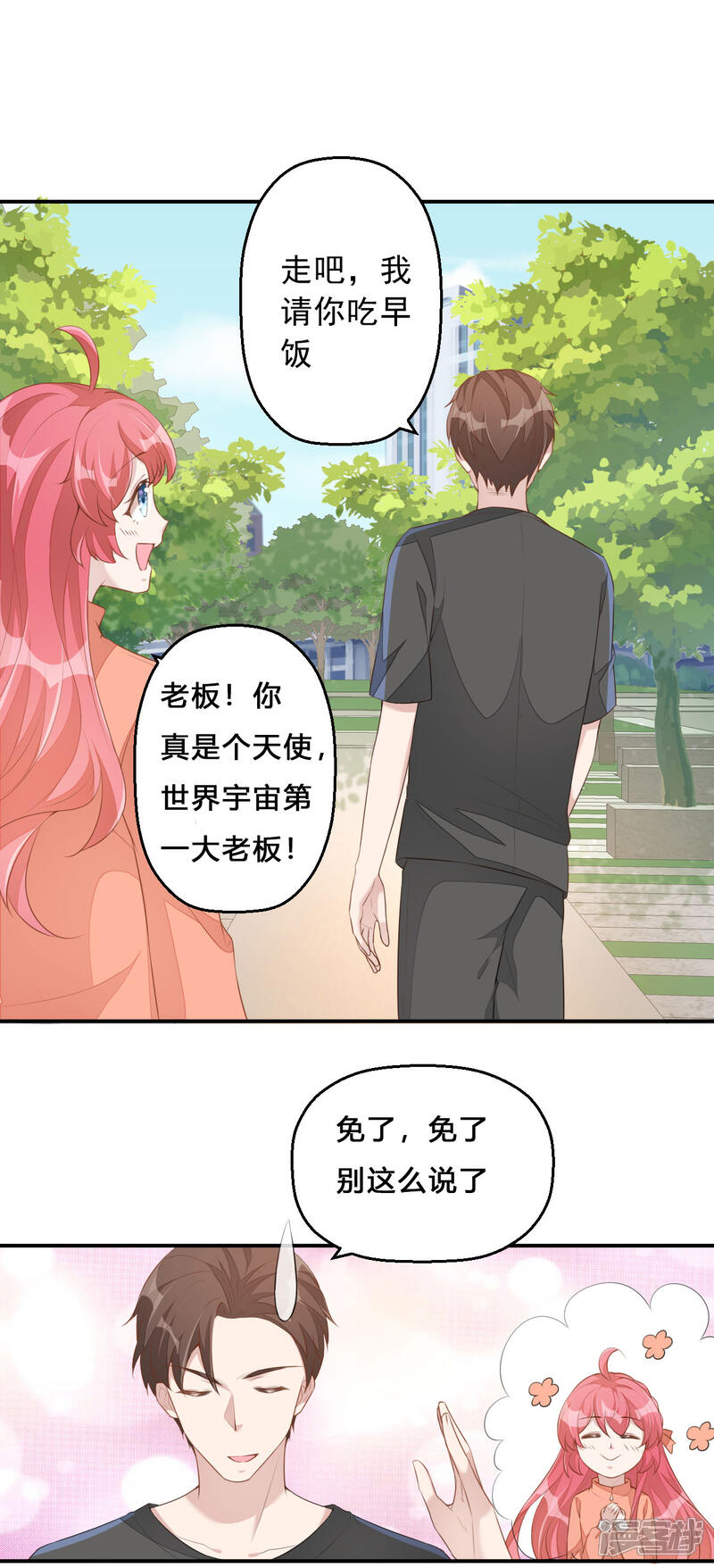 【老公我要吃垮你】漫画-（第4话 老板上肉包！）章节漫画下拉式图片-第21张图片