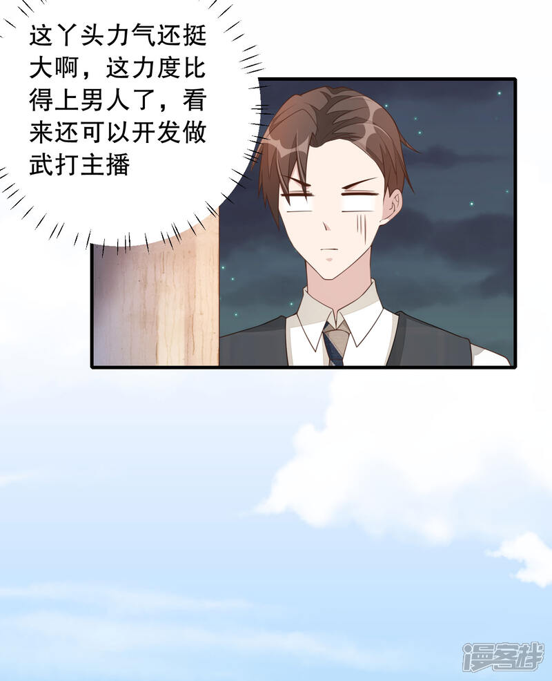 【老公我要吃垮你】漫画-（第3话 今天开始当主播！）章节漫画下拉式图片-第16张图片