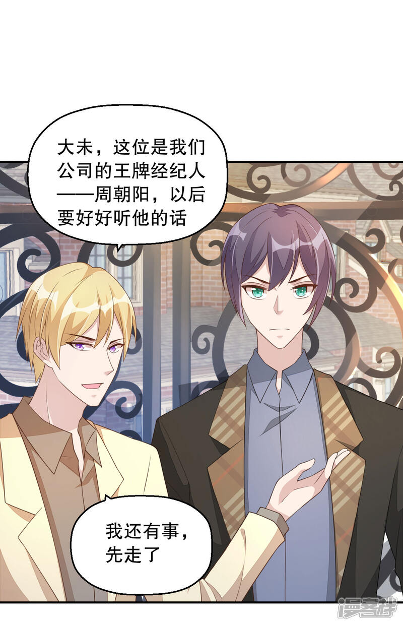 【老公我要吃垮你】漫画-（第3话 今天开始当主播！）章节漫画下拉式图片-第18张图片