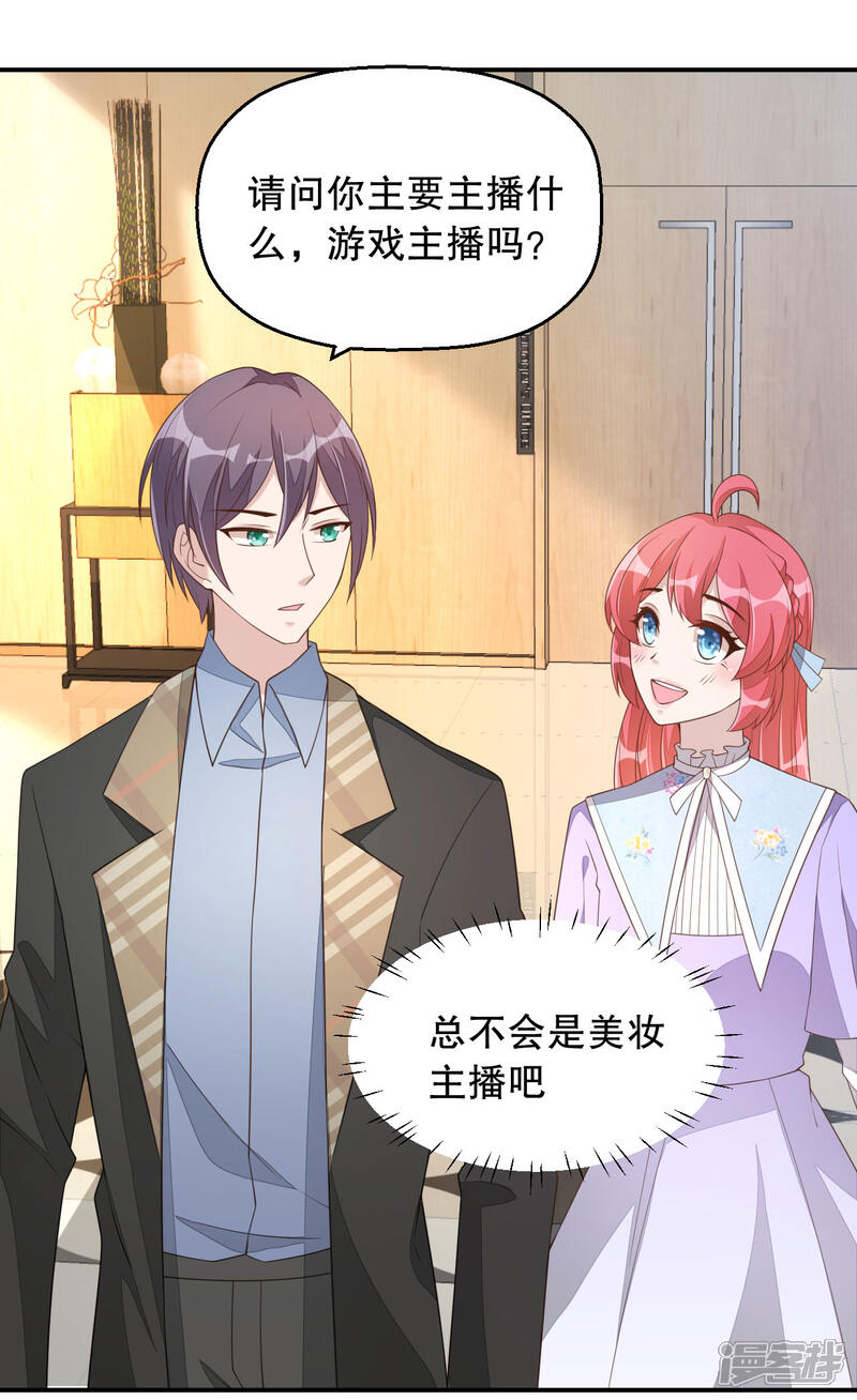 【老公我要吃垮你】漫画-（第3话 今天开始当主播！）章节漫画下拉式图片-第20张图片