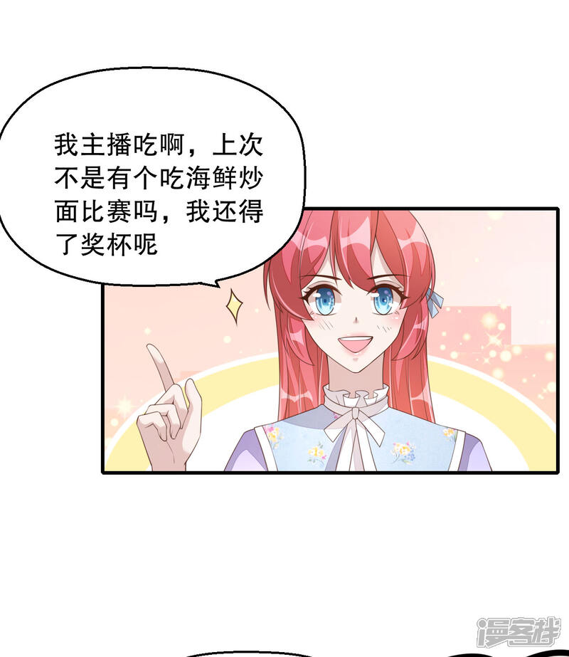 【老公我要吃垮你】漫画-（第3话 今天开始当主播！）章节漫画下拉式图片-第21张图片