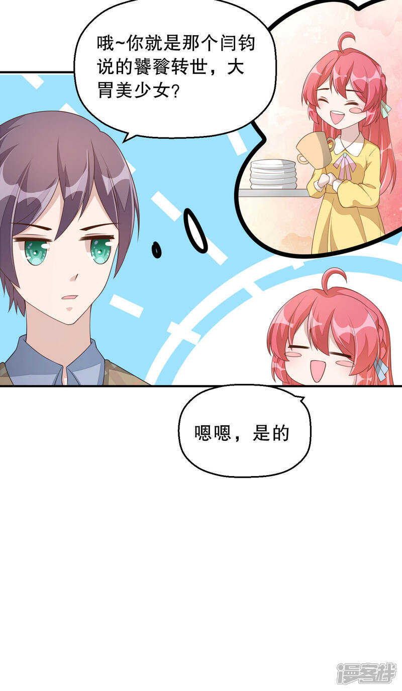 【老公我要吃垮你】漫画-（第3话 今天开始当主播！）章节漫画下拉式图片-第22张图片