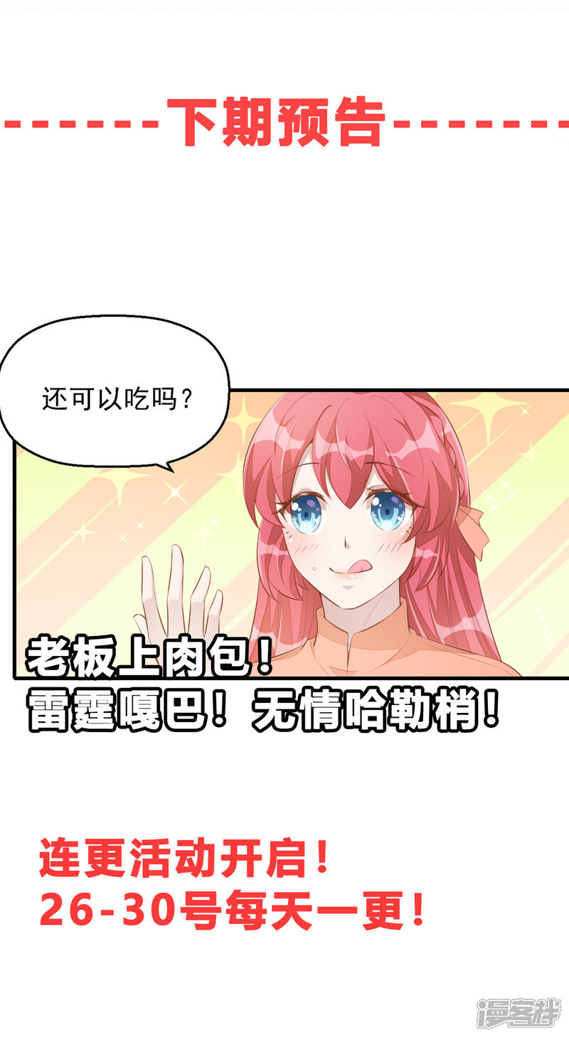 【老公我要吃垮你】漫画-（第4话 老板上肉包！）章节漫画下拉式图片-第28张图片