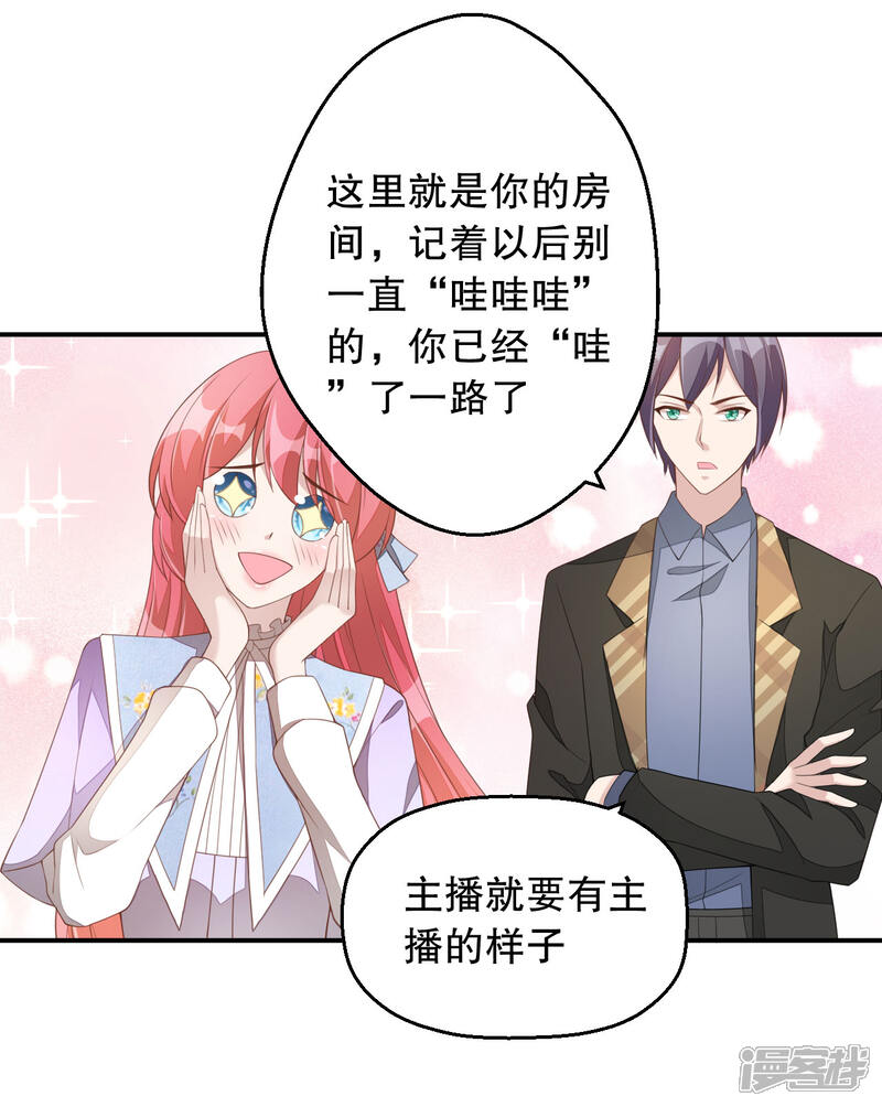 【老公我要吃垮你】漫画-（第3话 今天开始当主播！）章节漫画下拉式图片-第24张图片