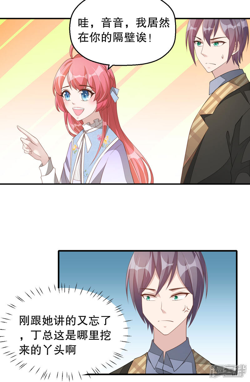 【老公我要吃垮你】漫画-（第3话 今天开始当主播！）章节漫画下拉式图片-第26张图片