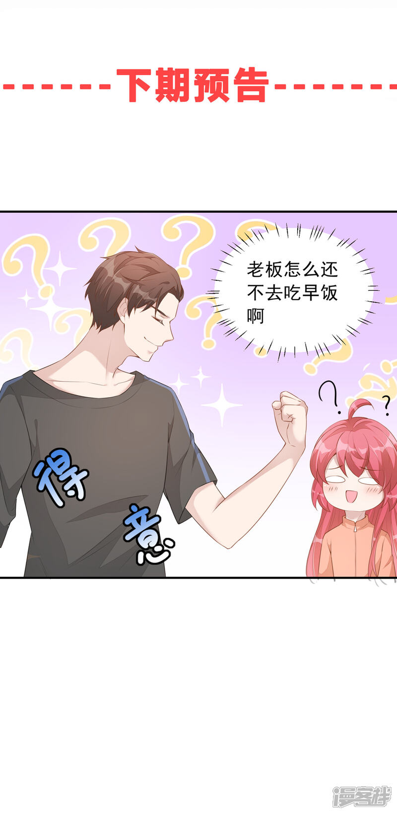 【老公我要吃垮你】漫画-（第3话 今天开始当主播！）章节漫画下拉式图片-第29张图片