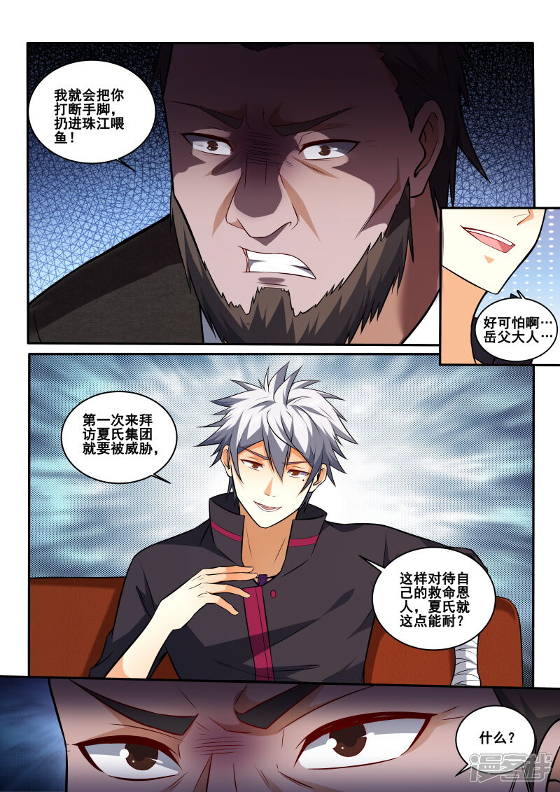 第409话他醉了，把他带走-中华神医-极光动漫（第6张）