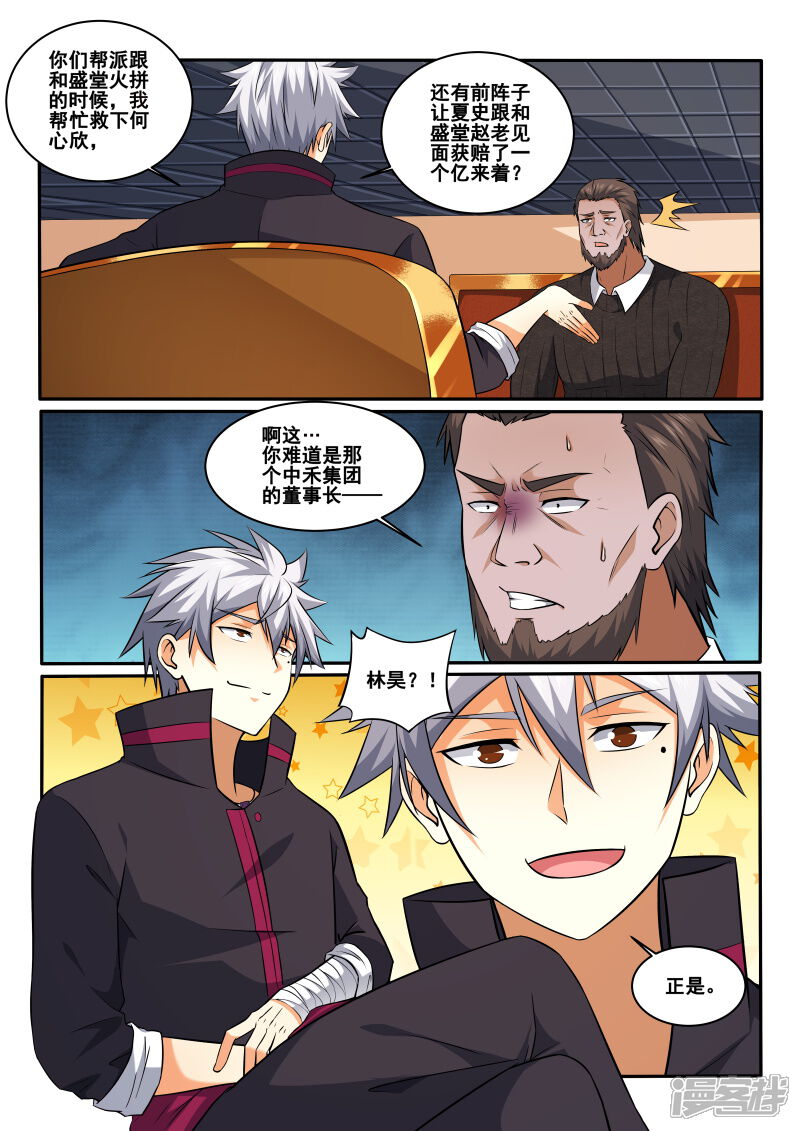 第409话他醉了，把他带走-中华神医-极光动漫（第7张）
