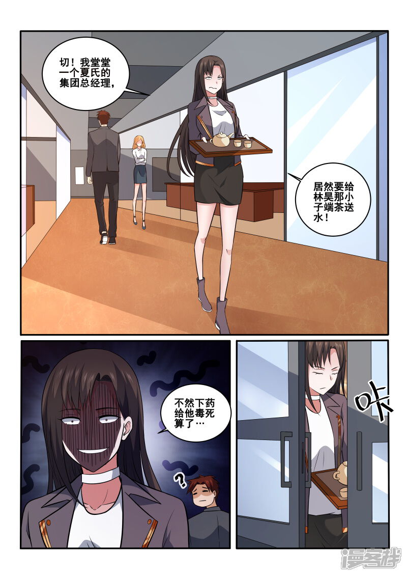 第409话他醉了，把他带走-中华神医-极光动漫（第8张）