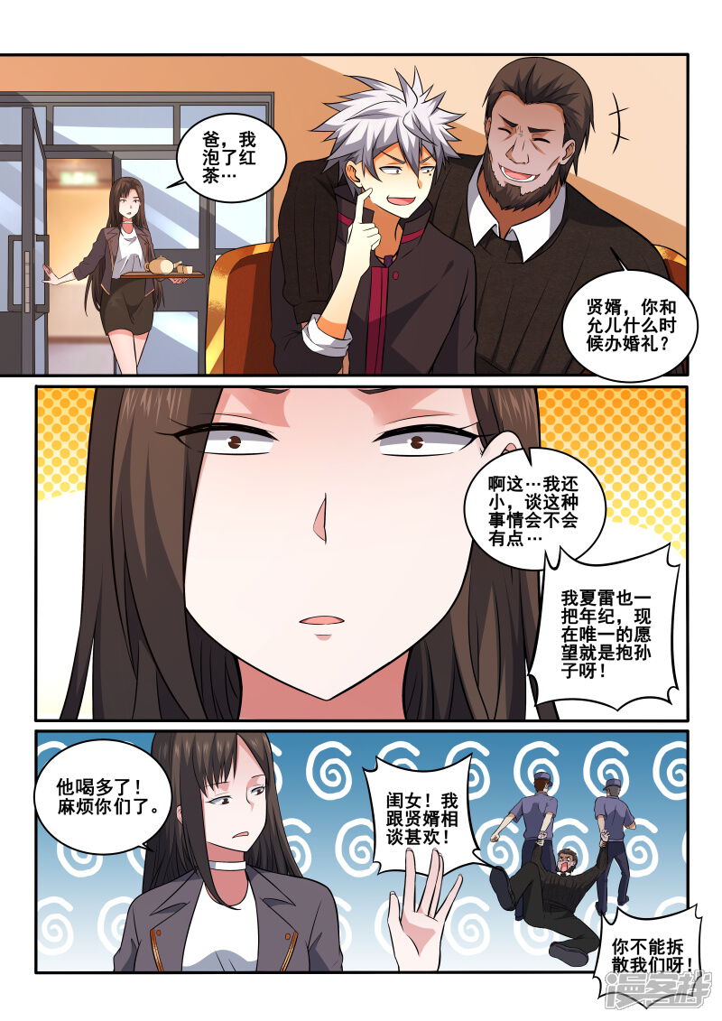 第409话他醉了，把他带走-中华神医-极光动漫（第9张）
