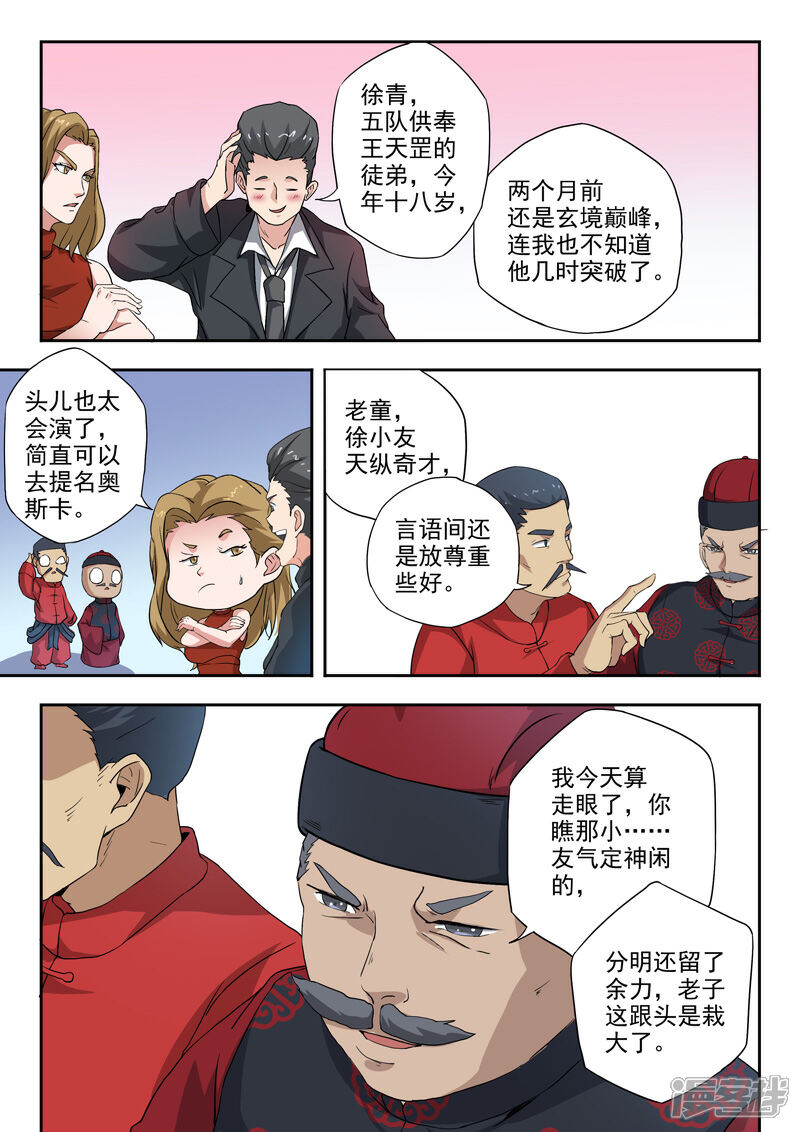 【透视之眼（精修版）】漫画-（第301话）章节漫画下拉式图片-2.jpg