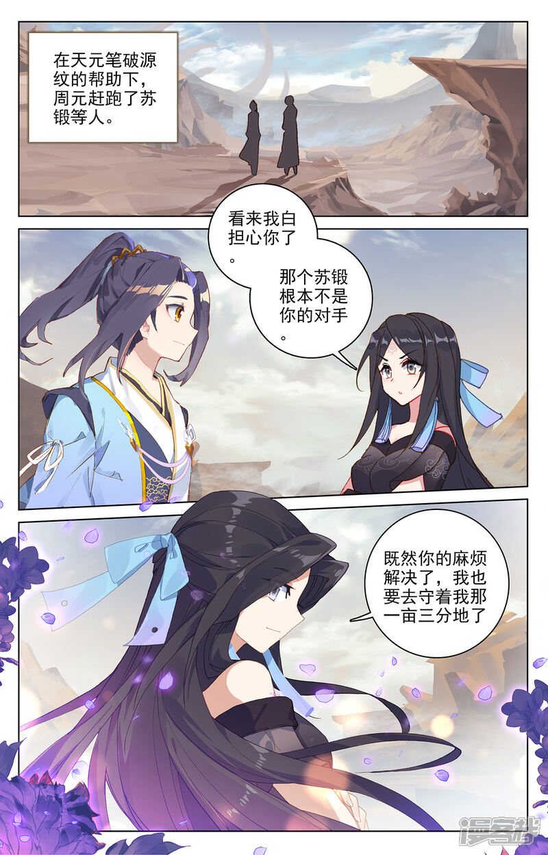 【元尊】漫画-（第226话上 圣宫动手）章节漫画下拉式图片-第2张图片