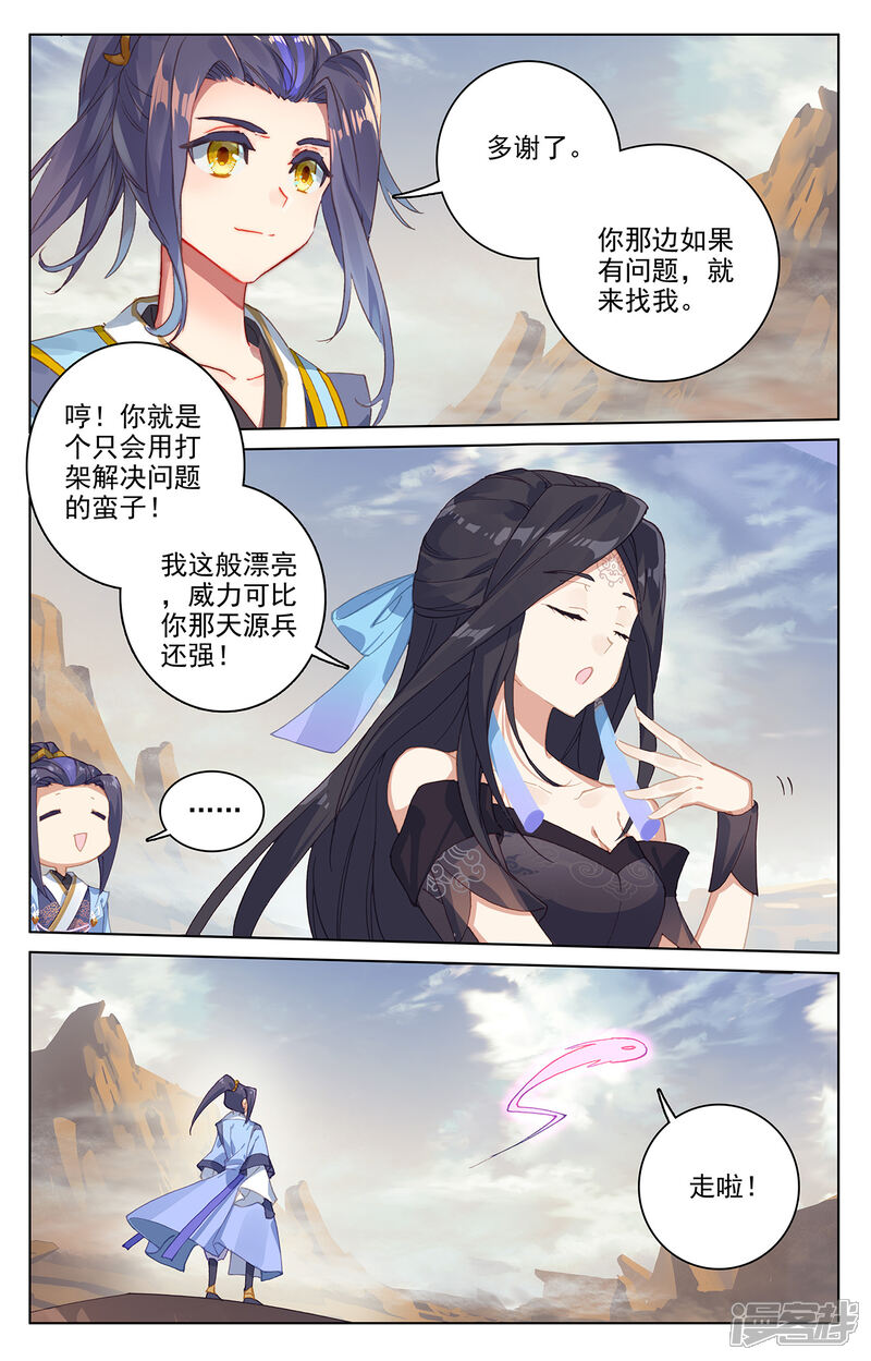 【元尊】漫画-（第226话上 圣宫动手）章节漫画下拉式图片-第3张图片