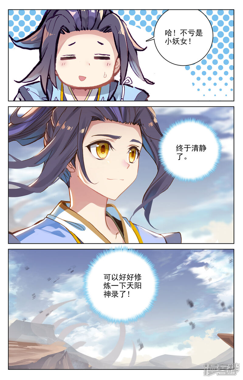【元尊】漫画-（第226话上 圣宫动手）章节漫画下拉式图片-第4张图片