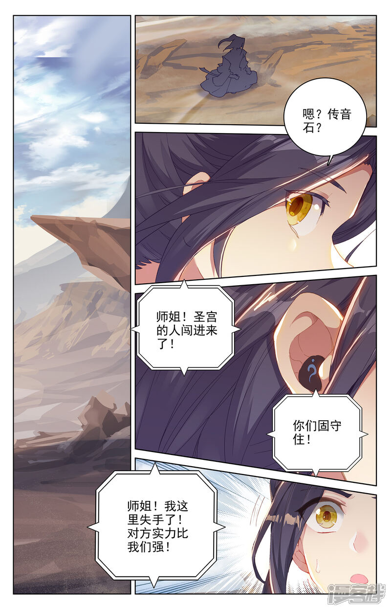 【元尊】漫画-（第226话上 圣宫动手）章节漫画下拉式图片-第5张图片