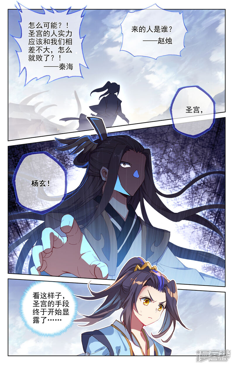 【元尊】漫画-（第226话上 圣宫动手）章节漫画下拉式图片-第6张图片