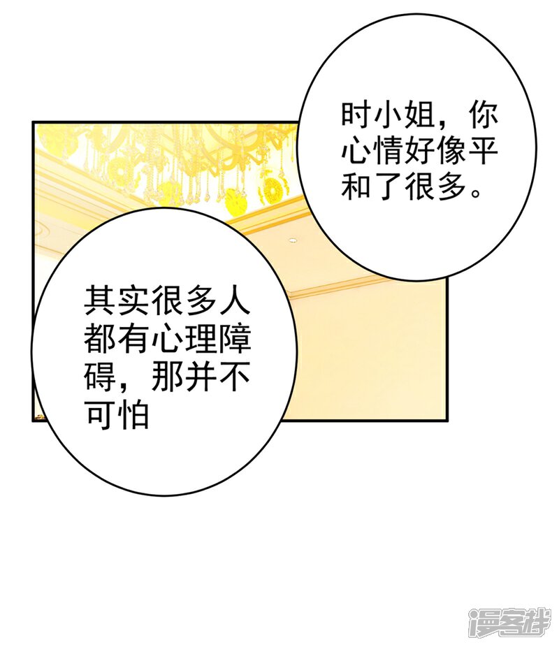 【我的男人是个偏执狂】漫画-（第280话 给她做心理测试）章节漫画下拉式图片-1.jpg