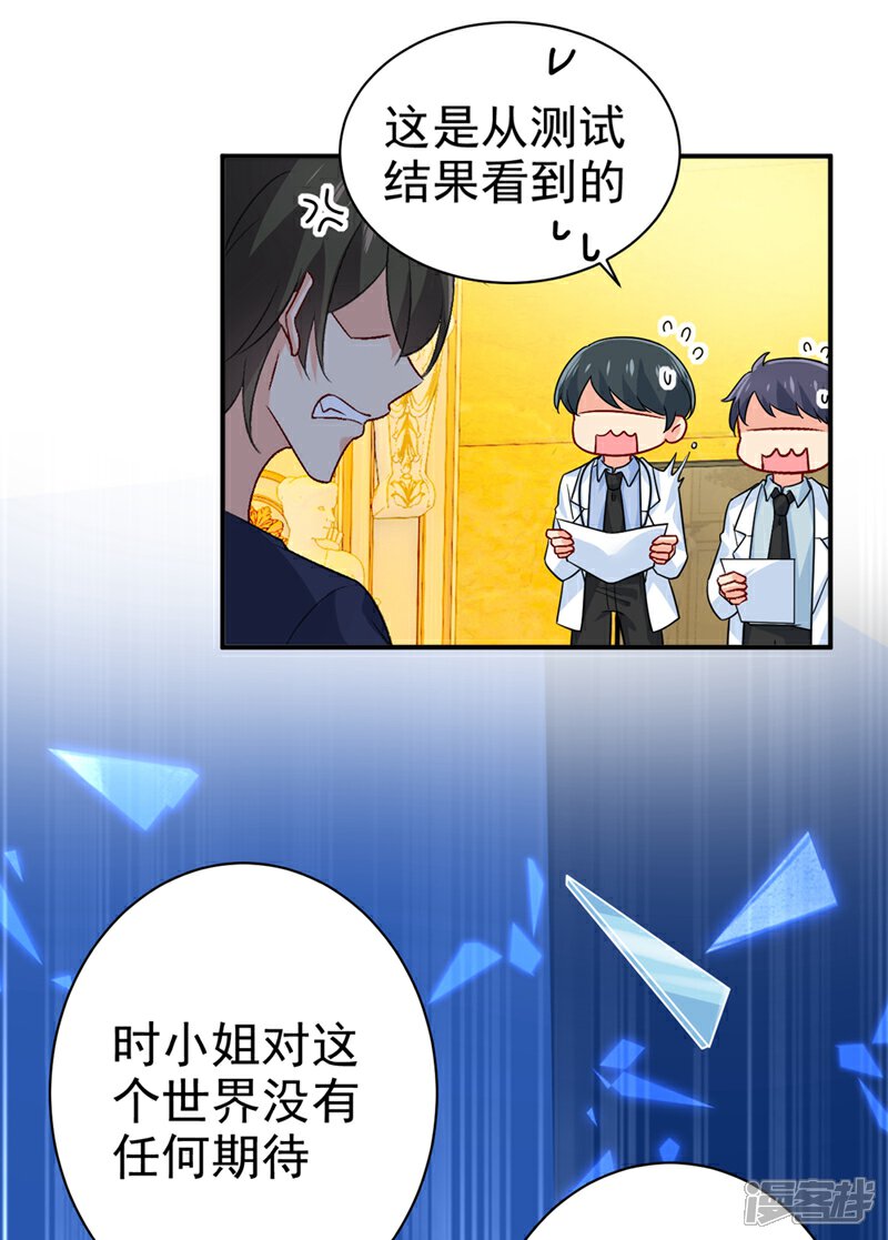 【我的男人是个偏执狂】漫画-（第280话 给她做心理测试）章节漫画下拉式图片-24.jpg